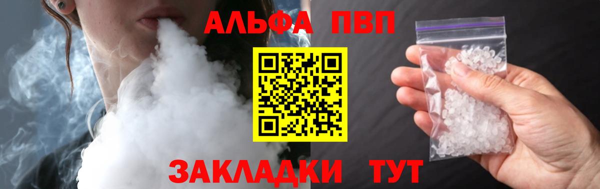 Альфа ПВП крисы CK  A-PVP крисы CK  A PVP  Вход с VPN  Alpha-PVP СК  Канаш 
