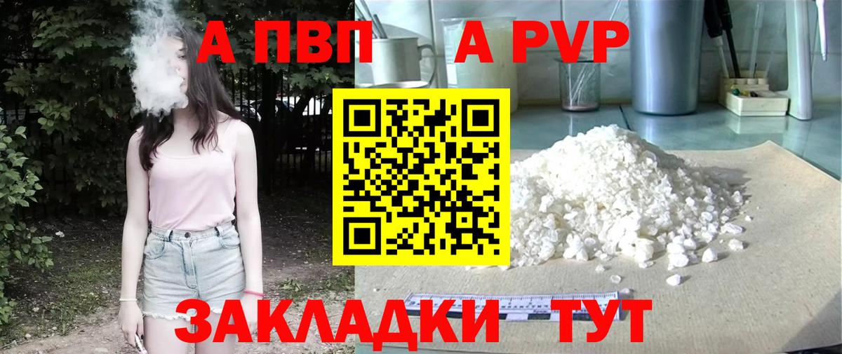Alfa_PVP мука Канаш