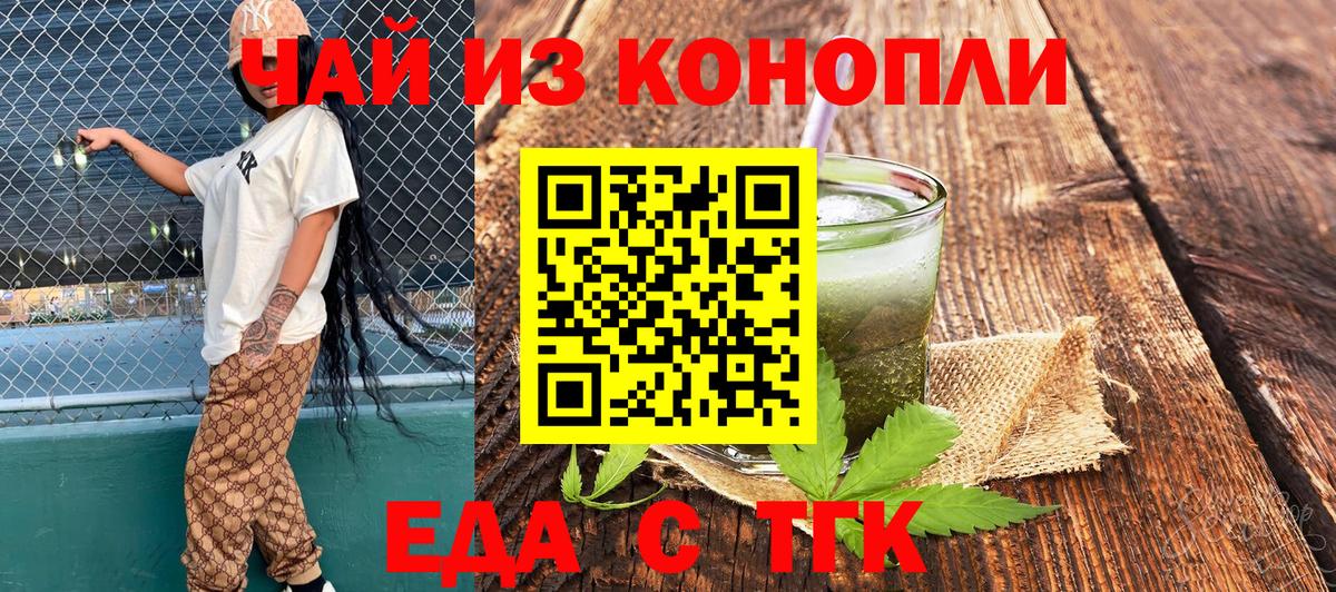 Печенье с ТГК конопля  Вход с VPN  Канаш 