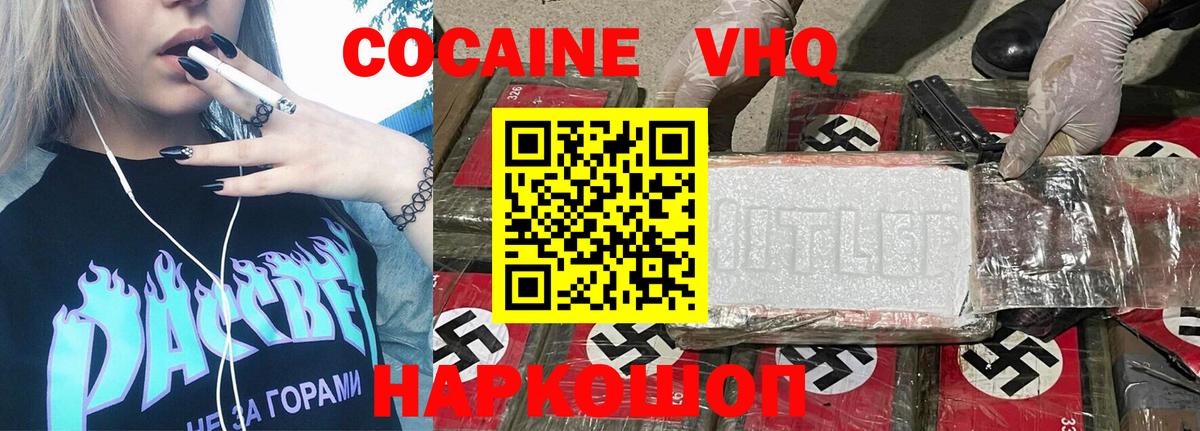 магазин продажи наркотиков  Вход с VPN  Cocaine  Канаш  КОКАИН 98% 