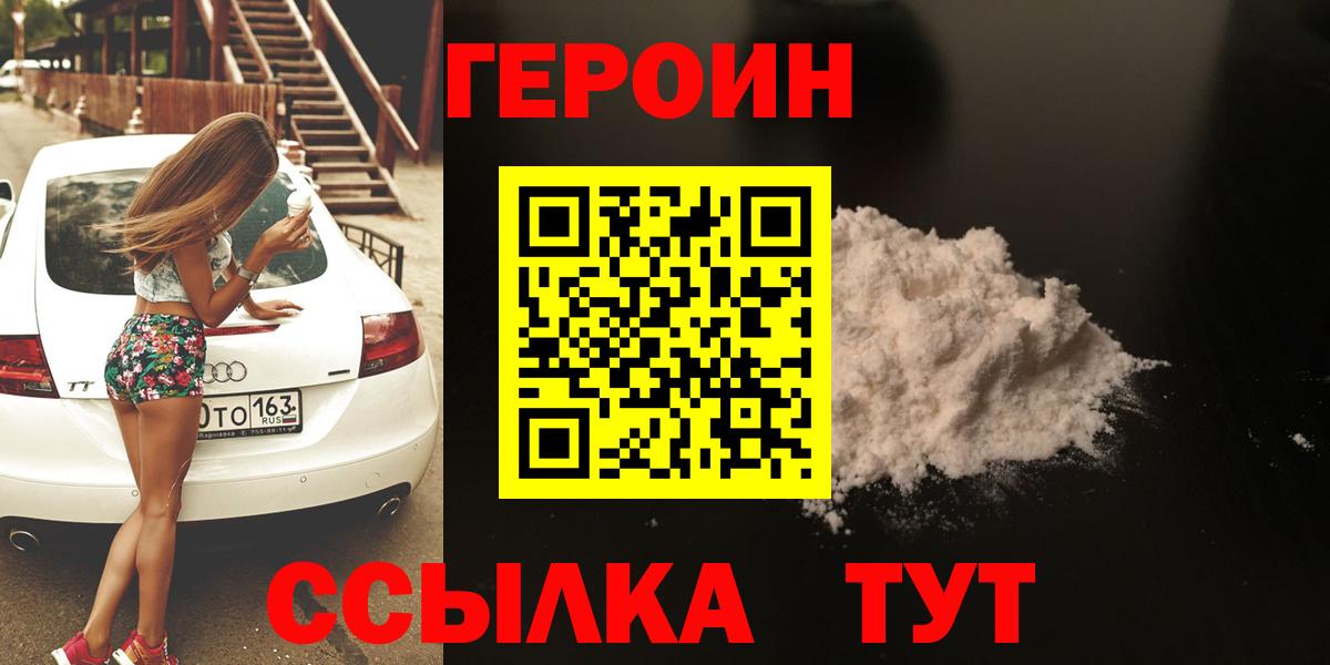 ГЕРОИН афганец  Вход с VPN  Канаш 
