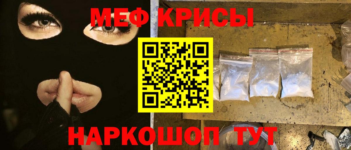 Меф мяу мяу  Канаш