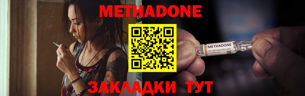 Метадон белоснежный Канаш
